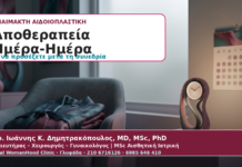 Αποθεραπεία μετά από Αναίμακτη Αιδοιοπλαστική: Οδηγός Ημέρα-Ημέρα