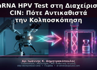 mRNA HPV Test στη Διαχείριση CIN: Πότε Αντικαθιστά την Κολποσκόπηση