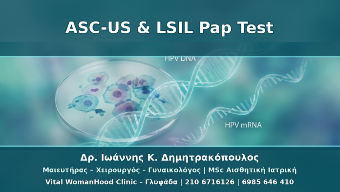 ASC-US και LSIL στο Pap Test: Πώς Συνδέονται με HPV Typing και mRNA HPV Test