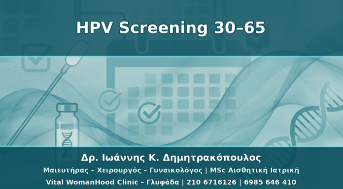 HPV Screening 30–65 Ετών: Pap, HPV Typing, Co-testing και mRNA Test
