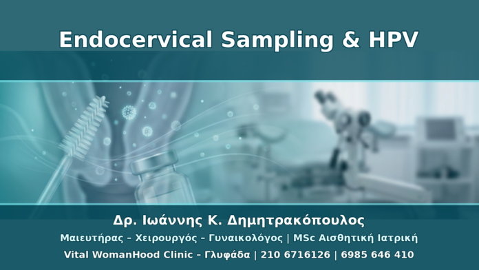 Endocervical Sampling μετά από Θετικό HPV: Πότε Χρειάζεται Έλεγχος Ενδοτραχήλου