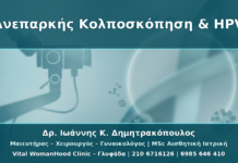 Γυναικολόγος Γλυφάδα: HPV και Ανεπαρκής Κολποσκόπηση: Τι Σημαίνει όταν δεν Φαίνεται Όλη η Ζώνη HPV και Ανεπαρκής Κολποσκόπηση: Τι Σημαίνει όταν δεν Φαίνεται Όλη η Ζώνη