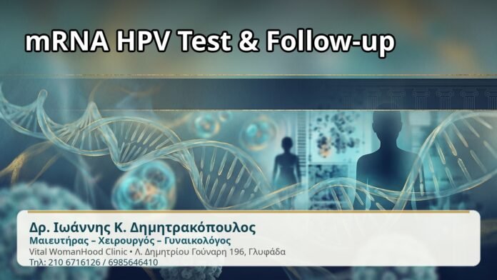 mRNA HPV Test & Follow-up - Δρ. Ιωάννης Κ. Δημητρακόπουλος