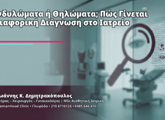 Κονδυλώματα ή Θηλώματα; Πώς Γίνεται η Διαφορική Διάγνωση στο Ιατρείο Κονδυλώματα ή Θηλώματα; Πώς Γίνεται η Διαφορική Διάγνωση στο Ιατρείο - Δρ. Ιωάννης Κ. Δημητρακόπουλος