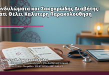 Κονδυλώματα και Σακχαρώδης Διαβήτης: Γιατί Θέλει Καλύτερη Παρακολούθηση Κονδυλώματα και Σακχαρώδης Διαβήτης: Γιατί Θέλει Καλύτερη Παρακολούθηση - Δρ. Ιωάννης Κ. Δημητρακόπουλος