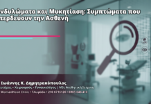 Κονδυλώματα και Μυκητίαση: Συμπτώματα που Μπερδεύουν την Ασθενή Κονδυλώματα και Μυκητίαση: Συμπτώματα που Μπερδεύουν την Ασθενή - Δρ. Ιωάννης Κ. Δημητρακόπουλος