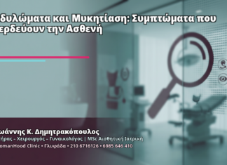 Κονδυλώματα και Μυκητίαση: Συμπτώματα που Μπερδεύουν την Ασθενή Κονδυλώματα και Μυκητίαση: Συμπτώματα που Μπερδεύουν την Ασθενή - Δρ. Ιωάννης Κ. Δημητρακόπουλος