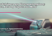 Κονδυλώματα και Ηλεκτροκαυτηρίαση: Πριν, Κατά τη Διάρκεια και Μετά - Δρ. Ιωάννης Κ. Δημητρακόπουλος