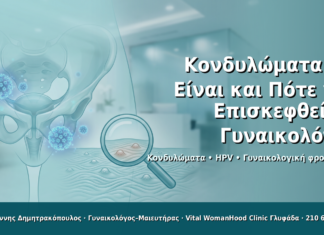 Κονδυλώματα: Τι Είναι και Πότε να Επισκεφθείτε Γυναικολόγο - Δρ. Ιωάννης Δημητρακόπουλος · Γυναικολόγος–Μαιευτήρας · Vital WomanHood Clinic Γλυφάδα · 210 6716126