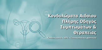 Κονδυλώματα Αιδοίου: Πλήρης Οδηγός Συμπτωμάτων & Θεραπείας - Δρ. Ιωάννης Δημητρακόπουλος · Γυναικολόγος–Μαιευτήρας · Vital WomanHood Clinic Γλυφάδα · 210 6716126