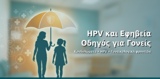 HPV και Εφηβεία: Οδηγός για Γονείς - Δρ. Ιωάννης Δημητρακόπουλος · Γυναικολόγος–Μαιευτήρας · Vital WomanHood Clinic Γλυφάδα · 210 6716126