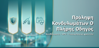 Πρόληψη Κονδυλωμάτων: Ο Πλήρης Οδηγός - Δρ. Ιωάννης Δημητρακόπουλος · Γυναικολόγος–Μαιευτήρας · Vital WomanHood Clinic Γλυφάδα · 210 6716126