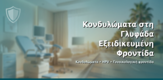 Κονδυλώματα στη Γλυφάδα: Εξειδικευμένη Φροντίδα - Δρ. Ιωάννης Δημητρακόπουλος · Γυναικολόγος–Μαιευτήρας · Vital WomanHood Clinic Γλυφάδα · 210 6716126