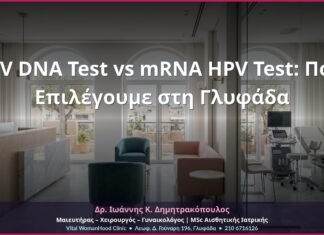 HPV DNA Test vs mRNA HPV Test: Ποιο Επιλέγουμε στη Γλυφάδα