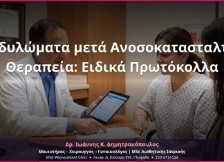 Κονδυλώματα μετά Ανοσοκατασταλτική Θεραπεία: Ειδικά Πρωτόκολλα