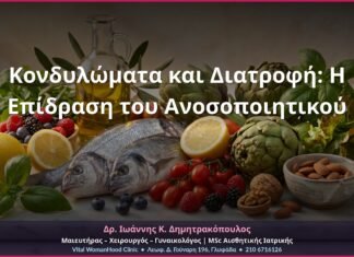 Κονδυλώματα και Διατροφή: Η Επίδραση του Ανοσοποιητικού