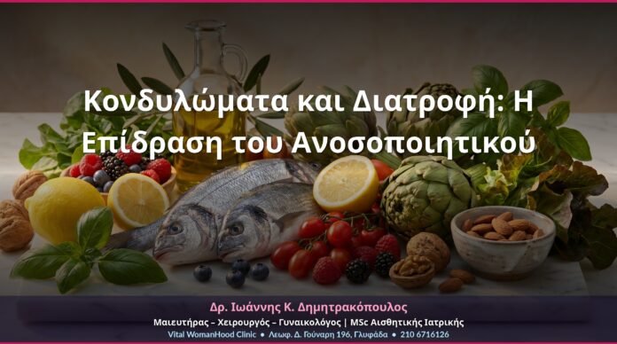 Κονδυλώματα και Διατροφή: Η Επίδραση του Ανοσοποιητικού Κονδυλώματα και Διατροφή: Η Επίδραση του Ανοσοποιητικού
