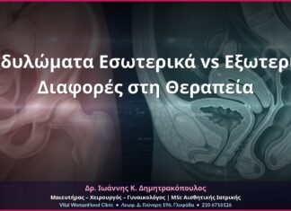 Κονδυλώματα Εσωτερικά vs Εξωτερικά: Διαφορές στη Θεραπεία