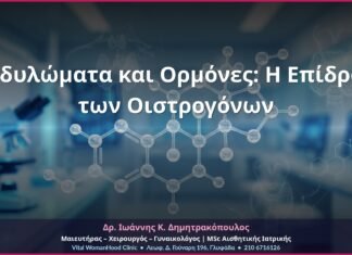 Κονδυλώματα και Ορμόνες: Η Επίδραση των Οιστρογόνων