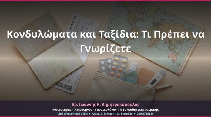 Κονδυλώματα και Ταξίδια: Τι Πρέπει να Γνωρίζετε