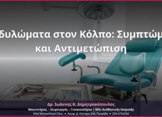 Κονδυλώματα στον Κόλπο: Συμπτώματα και Αντιμετώπιση Κονδυλώματα στον Κόλπο: Συμπτώματα και Αντιμετώπιση