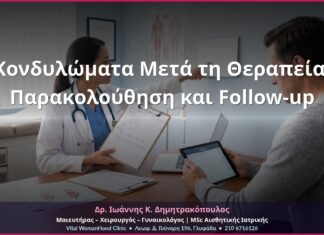 Κονδυλώματα Μετά τη Θεραπεία: Παρακολούθηση και Follow-up