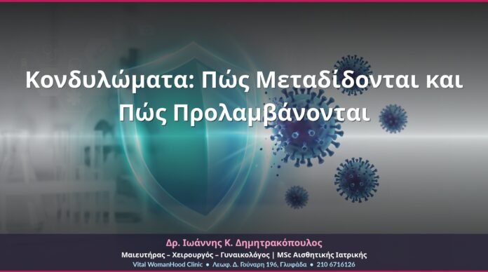 cover-kondylomata-metadosi-prolipsi-3