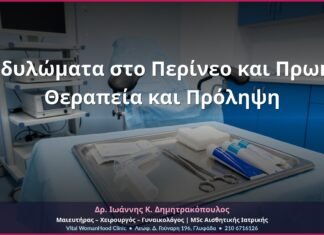 Κονδυλώματα στο Περίνεο και Πρωκτό: Θεραπεία και Πρόληψη