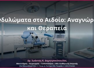 Κονδυλώματα στο Αιδοίο: Αναγνώριση και Θεραπεία