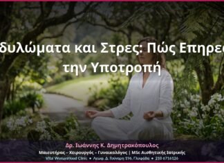 Κονδυλώματα και Στρες: Πώς Επηρεάζει την Υποτροπή