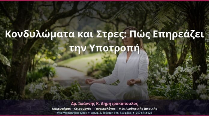 Κονδυλώματα και Στρες: Πώς Επηρεάζει την Υποτροπή