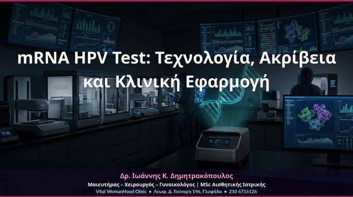 cover-mrna-hpv-test-texnologia-3