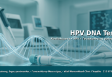 HPV DNA Test - Δρ. Ιωάννης Δημητρακόπουλος · Γυναικολόγος–Μαιευτήρας · Vital WomanHood Clinic Γλυφάδα · 210 6716126