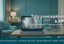 Τηλεγυναικολόγος & HPV - Δρ. Ιωάννης Δημητρακόπουλος · Γυναικολόγος–Μαιευτήρας · Vital WomanHood Clinic Γλυφάδα · 210 6716126