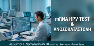 Γυναικολόγος Γλυφάδα: mRNA HPV Test σε Ανοσοκαταστολή, HIV & Μεταμόσχευση — Δρ. Δημητρακόπουλος Γλυφάδα