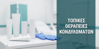 Γυναικολόγος Γλυφάδα: Κονδυλώματα: Ποδοφυλλοτοξίνη, Imiquimod & Τοπικές Θεραπείες — Δρ. Δημητρακόπουλος Γλυφάδα