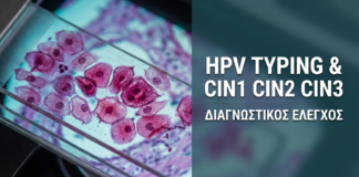 Γυναικολόγος Γλυφάδα: HPV Typing & Τράχηλος Μήτρας: CIN1, CIN2, CIN3 — Τι Σημαίνουν — Δρ. Δημητρακόπουλος Γλυφάδα