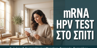 Γυναικολόγος Γλυφάδα: mRNA HPV Test με Self-Sampling: Λήψη Δείγματος από το Σπίτι — Δρ. Δημητρακόπουλος Γλυφάδα