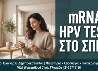 Γυναικολόγος Γλυφάδα: mRNA HPV Test με Self-Sampling: Λήψη Δείγματος από το Σπίτι — Δρ. Δημητρακόπουλος Γλυφάδα