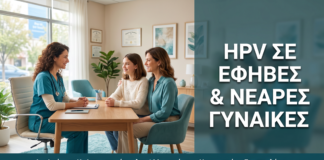 Γυναικολόγος Γλυφάδα: HPV στις Έφηβες & Νεαρές Γυναίκες: Πρόληψη & Εμβολιασμός — Δρ. Δημητρακόπουλος Γλυφάδα