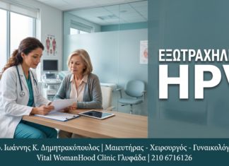Γυναικολόγος Γλυφάδα: HPV Τυποποίηση σε Εξωτραχηλικές Λοιμώξεις: Αιδοίο, Κόλπος, Πρωκτός — Δρ. Δημητρακόπουλος Γλυφάδα