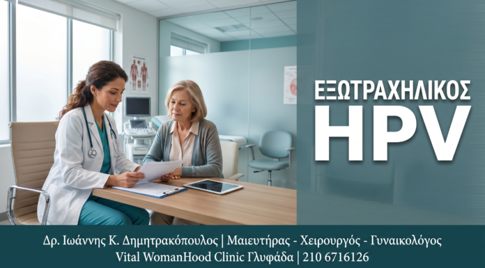 Γυναικολόγος Γλυφάδα: HPV Τυποποίηση σε Εξωτραχηλικές Λοιμώξεις: Αιδοίο, Κόλπος, Πρωκτός — Δρ. Δημητρακόπουλος Γλυφάδα