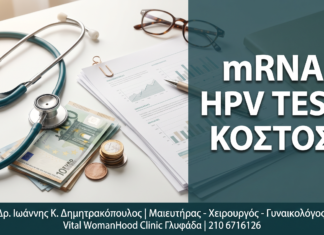 Γυναικολόγος Γλυφάδα: mRNA HPV Test: Κόστος, Κάλυψη Ασφάλειας & Αξία Επένδυσης — Δρ. Δημητρακόπουλος Γλυφάδα
