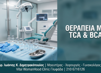 Γυναικολόγος Γλυφάδα: Κονδυλώματα: Θεραπεία με TCA & BCA — Πότε Επιλέγεται — Δρ. Δημητρακόπουλος Γλυφάδα