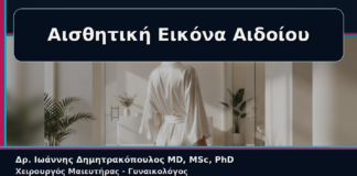 Αισθητική Εικόνα Αιδοίου - Γυναικολόγος Γλυφάδα: Αισθητική Εικόνα μετά την Αναίμακτη Αιδοιοπλαστική | Δρ. Ιωάννης Δημητρακόπουλος