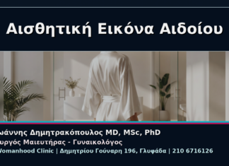 Γυναικολόγος Γλυφάδα: Αισθητική Εικόνα μετά την Αναίμακτη Αιδοιοπλαστική Αισθητική Εικόνα Αιδοίου - Γυναικολόγος Γλυφάδα: Αισθητική Εικόνα μετά την Αναίμακτη Αιδοιοπλαστική | Δρ. Ιωάννης Δημητρακόπουλος