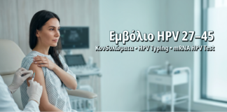 Εμβόλιο HPV σε Ενήλικες Γυναίκες 27–45 Ετών: Πότε Έχει Νόημα ο Εμβολιασμός Catch-up