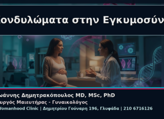 Κονδυλώματα στην Εγκυμοσύνη - Γυναικολόγος Γλυφάδα: Κονδυλώματα στην Εγκυμοσύνη – Πώς Παρακολουθούνται με Ασφάλεια | Δρ. Ιωάννης Δημητρακόπουλος