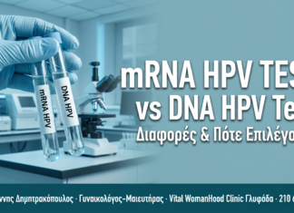 mRNA HPV Test vs DNA HPV Test — Διαφορές & Πότε Επιλέγουμε στα Κονδυλώματα mRNA HPV Test vs DNA HPV Test — Διαφορές & Πότε Επιλέγουμε στα Κονδυλώματα