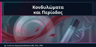 Κονδυλώματα και Περίοδος - Κονδυλώματα και Περίοδος: Πότε Κάνουμε Εξέταση, Θεραπεία, HPV Typing και mRNA HPV Test | Δρ. Ιωάννης Δημητρακόπουλος
